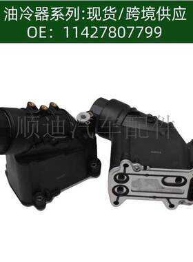 机油冷却器11427807799 散热器
