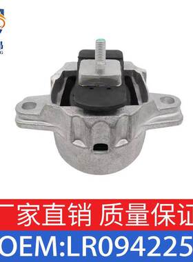 适用于路虎 揽胜星脉 发动机支架胶垫机脚胶 LR094225