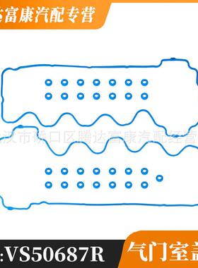 适用于福特5.43V气门室垫VS50664RVS50372VS50687RVC4173G