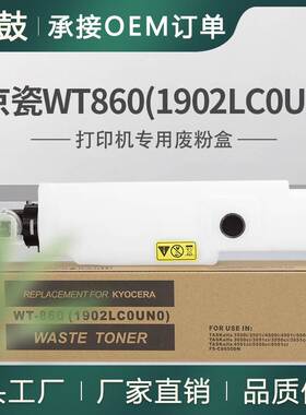 适用京瓷WT860废粉盒3050ci碳粉回收盒3051ci回收碳粉盒3550ci