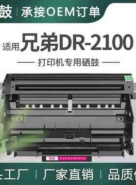 适用BrotherDR2100硒鼓DCP7030硒鼓MFC7440N7320鼓架2140晒鼓DRUM