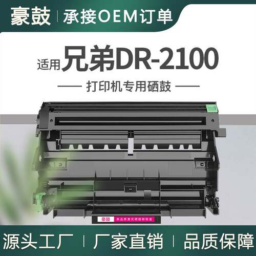 适用BrotherDR2100硒鼓DCP7030硒鼓MFC7440N7320鼓架2140晒鼓DRUM