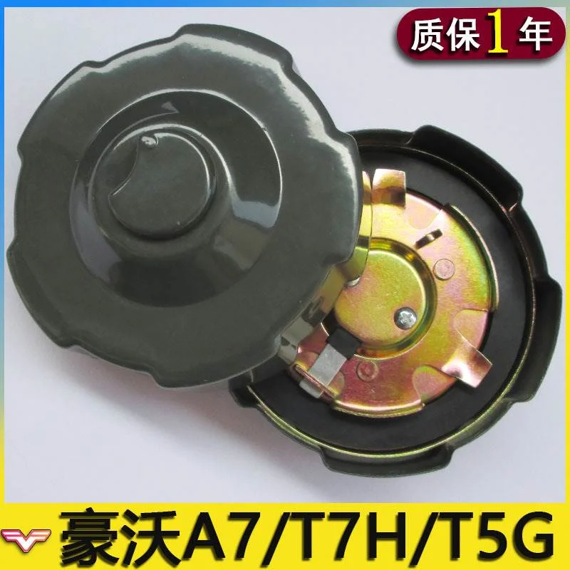 适配豪沃A7油箱盖T5GT7H汕德卡C 7G5 G7防盗燃油箱盖重汽货车配件
