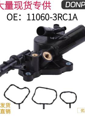 11060-3RC1A 110603RC1A 适用于日产 全新水控制阀插座