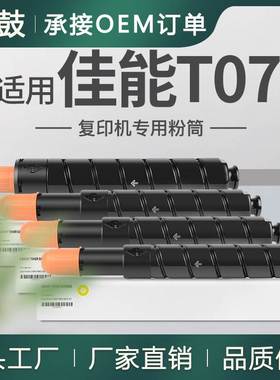 适用佳能C165粉盒C170墨盒C265碳粉C270墨粉T07粉盒3641C001AA