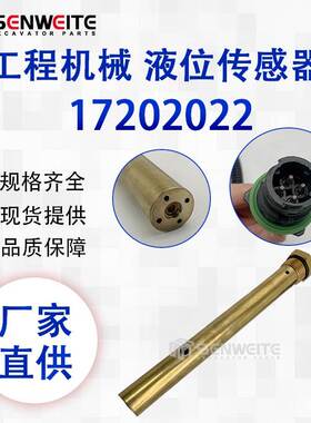 挖掘机配件适用于沃尔沃EC240B/290液位传感器短款OE:17202022