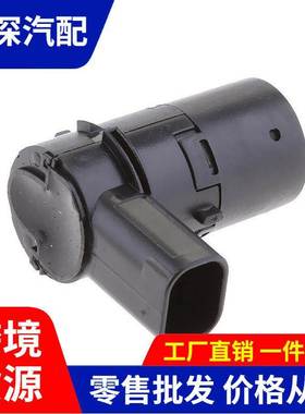 3F2Z-15K859-AA适用于福特 倒车雷达 泊车传感器 PDC传感器