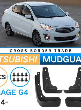 适用于三菱MirageG42014-2024外贸跨境汽车轮胎挡泥板皮改装