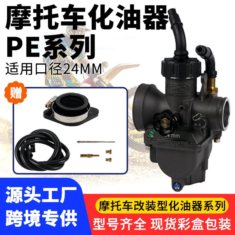 NSR摩托车PE化油器PE24化油器 CPO 改装化油器 赛车级