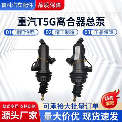 重汽T5G离合器分泵711W30715-6152 现货重汽T5G离合器分泵