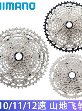 SHIMANO M4100/M5100/M6100/M7100/M8100飞轮山地自行车10/11/12S