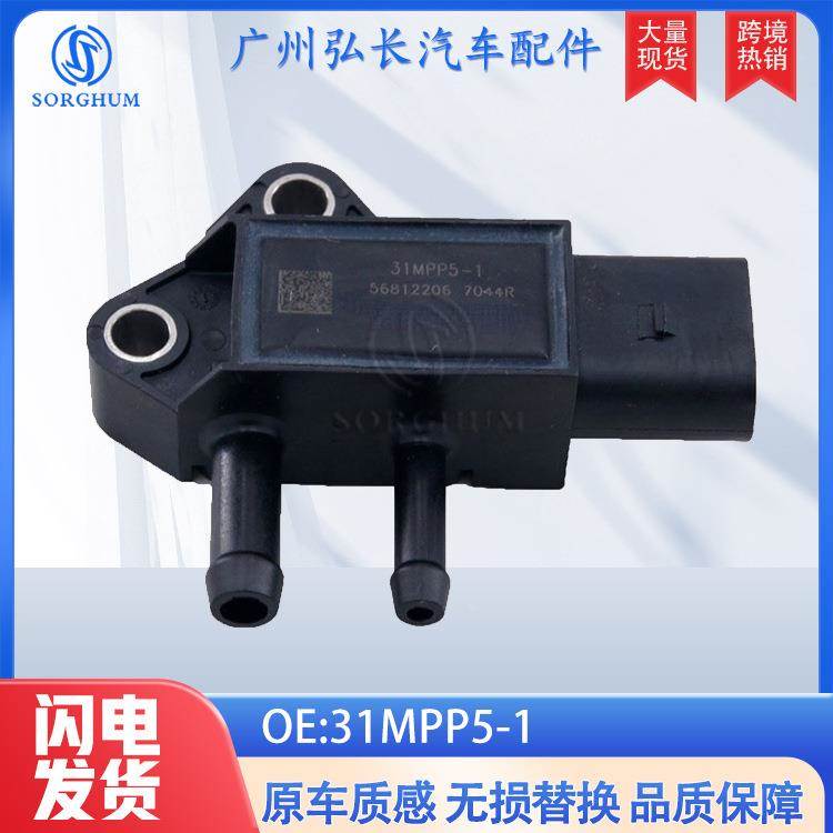 31MPP5-1适用江淮帅铃骏铃康铃威铃汽车进气压力传感器压差传感器