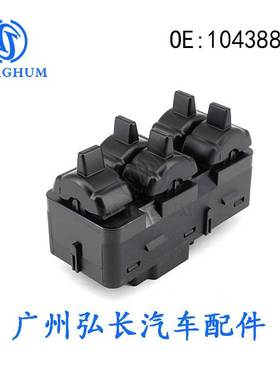 适用于04-08款GM通用系列汽车自动升窗器开关玻璃升降 10438813