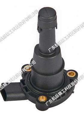 适用大众奥迪机油油位传感器03F907660E 03F907660D 03F907660B新