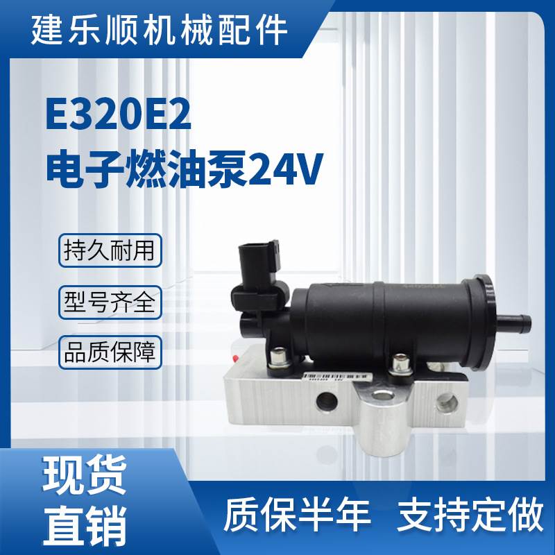 E320E2挖掘机电子燃油泵24V E330E2输油泵E336E2 4465409