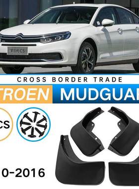 适用于2010-2016雪铁龙CitroenC5汽车挡泥板外贸跨境改装挡泥皮