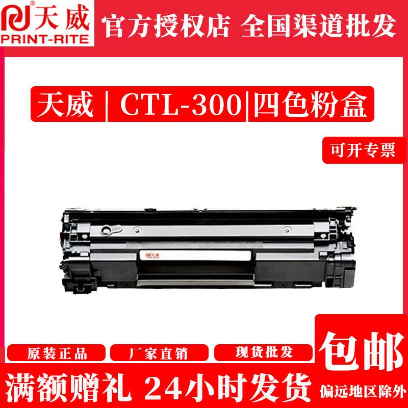 CTL-300四色套装适用CP2300DN/CP2506DN Plus/CM7105DN打印机