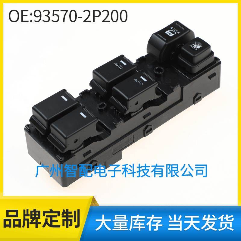93570-2P200 适用2010-12起亚索伦托玻璃升降器开关车窗控制开关