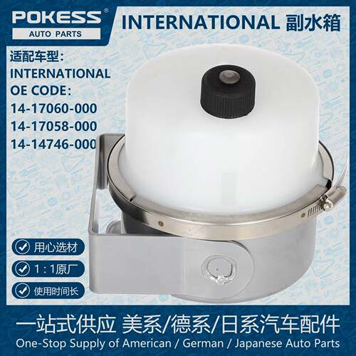 POKESS膨胀水壶散热冷却副水箱适用万国INTERNATIONAL 1417060000