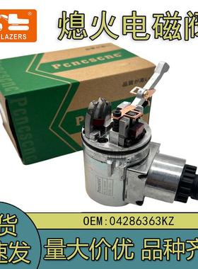 电磁阀04286363KZ042863630428-6363适用于道依茨执行器12V