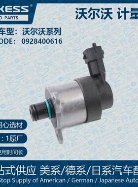 适用沃尔沃燃油计量单元计量阀 0928400616