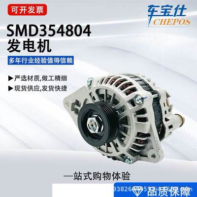 适用于哈弗 长城系列发电机SMD354804 A3TA0491 S00MD354802