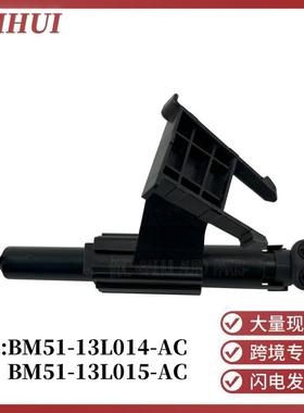 BM5113L014AC适用于福特福克斯MK3大灯清洗器前照灯喷水嘴1716806