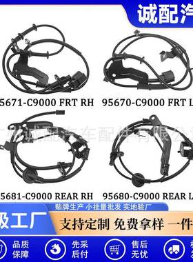 95670-C9000 95671-C9000 95680-C9000 95681-C9000适用于现代ABS