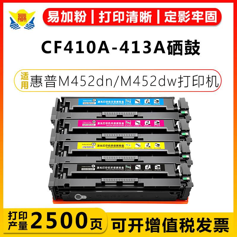 适用惠普CF410-3A&CF410X-413X HP452A硒鼓HP M477fdn 477fdw 377