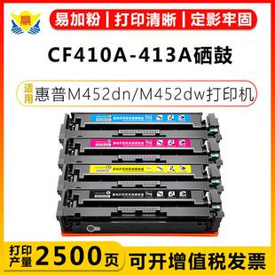 477fdw 适用惠普CF410 377 M477fdn HP452A硒鼓HP 3A&CF410X 413X