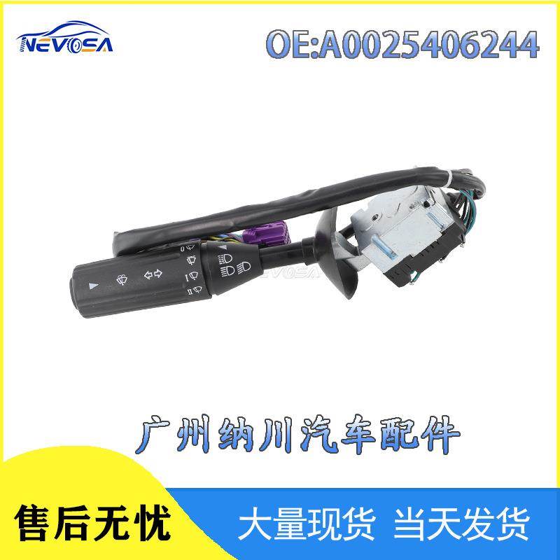 A0025406244适用于梅赛德斯奔驰卡车转向柱开关带雨刷大灯开关