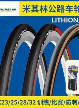 MICHELIN米其林公路车外胎LITHION3/4自行车开口700c折叠轮胎车胎