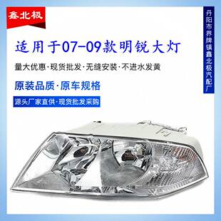 适用于斯柯达明锐前大灯 07 08 09款老明锐前照灯车头前大灯