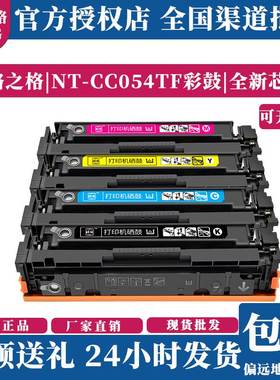 格之格硒鼓054A/CRG-054适用佳能LBP621cw 623cdw 641 643cdw 645