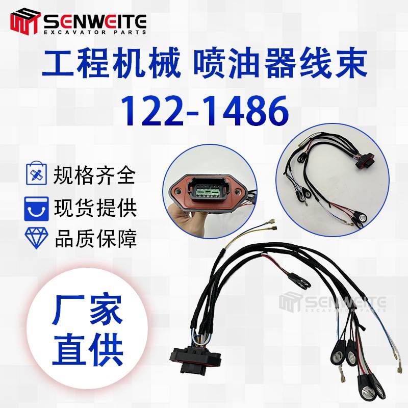 跨境热 122-1486 适用于E 3406E 3456 385B喷油器喷油嘴线束