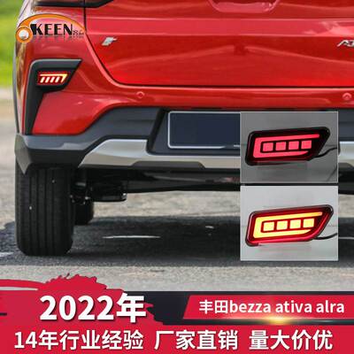 OKEEN适用丰田bezza ativa alra汽车后杠灯 改装专用三功能刹车灯