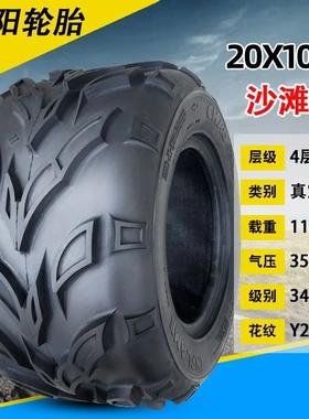 朝阳沙滩ATV轮胎18/20/21/22/25x7/8/9/11-10真空胎全地形摩托车