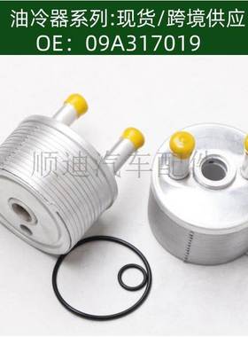 09A317019 / 09A 317 019发动机机油散热器冷却器变速箱散热器