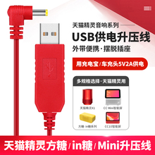天猫精灵升压线usb车载x1方糖in糖2移动供电cc10音箱x5原装充电器
