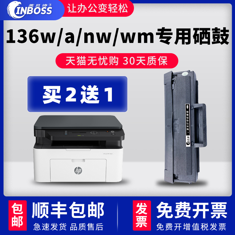 惠普136w硒鼓hp110A墨盒W1110A