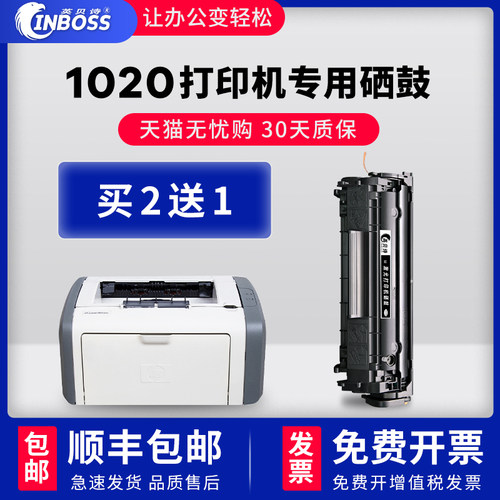 【原装品质惠普HP1020Plus硒鼓