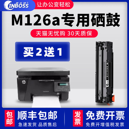 适用hp/惠普LaserJet Pro MFP M126a/M126nw打印机专用硒鼓88A