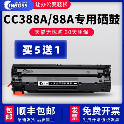 适用惠普HP88a m1136 126A硒鼓p1007 P1008 P1106 P1108粉盒388
