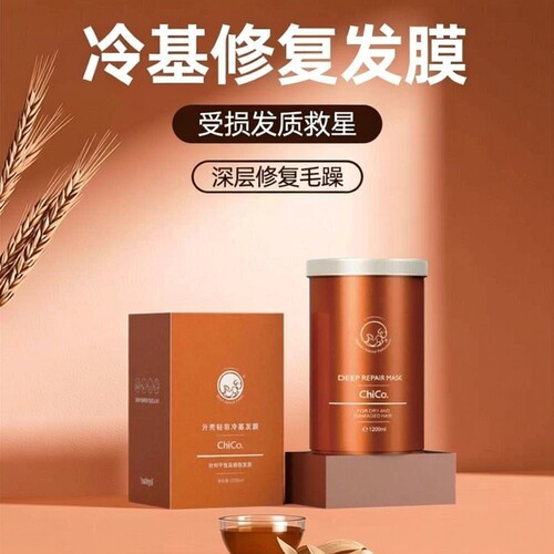 贝根宝ChiCo亓壳冷基发膜正品免蒸修复毛躁干枯烫染受损伤护发素