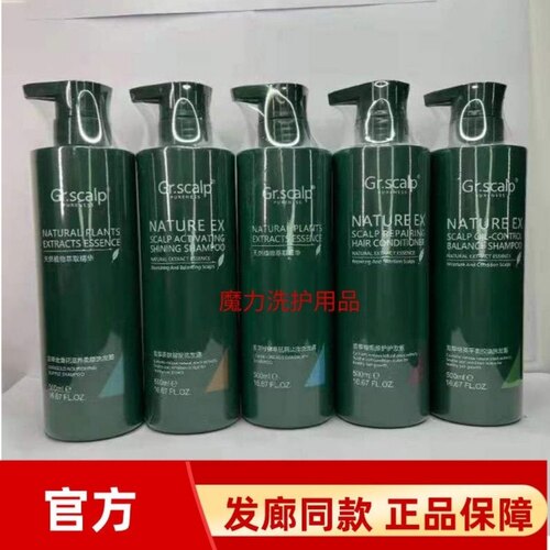 Gr.scalp 芨草植物养发洗发水无硅油控油去屑固根健发洗发露正品