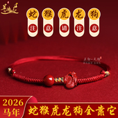 普陀山2026转运珠红绳脚链女生肖蛇虎猴龙狗男平安护身符吉祥物