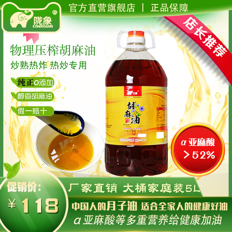 庆阳陇象正宗胡麻油5L冷榨孕妇月子油亚麻酸亚麻籽油食用油家庭装怎么看?