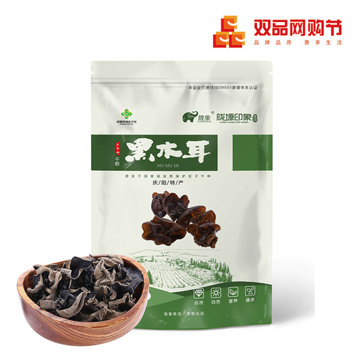 陇象黑木耳甘肃子午岭250g装
