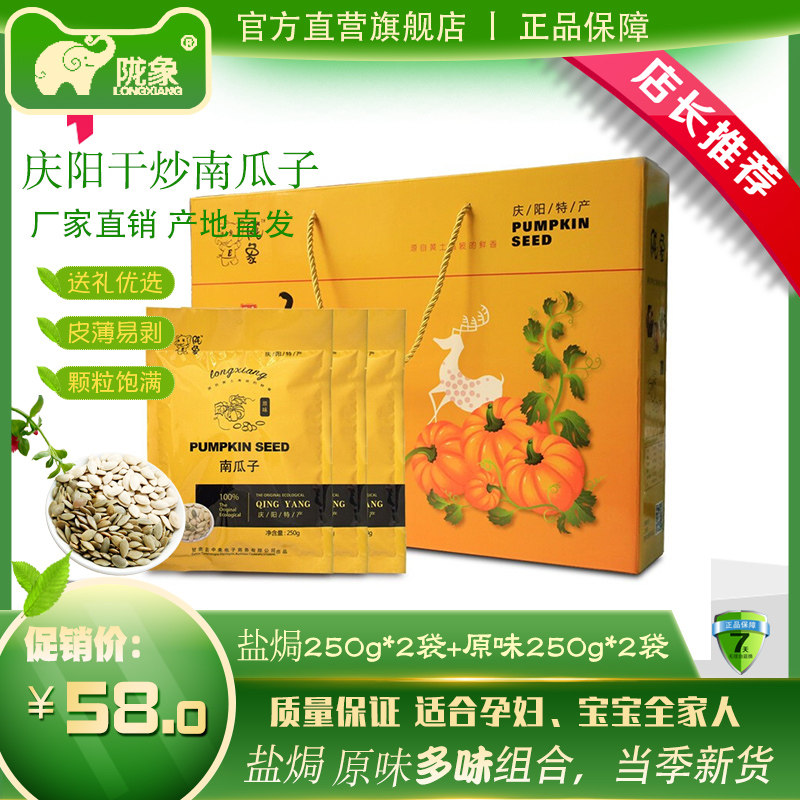 合水县陇象庆阳南瓜子礼盒盐焗原味饱满南瓜子礼盒1000g休闲零食怎么看?