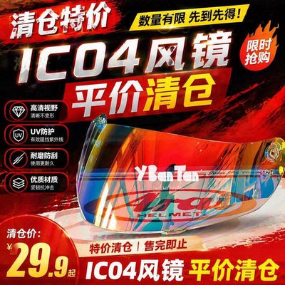 icon头盔镜片日夜通用电镀防爆